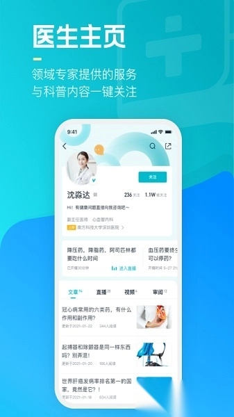 腾讯医典最新版2