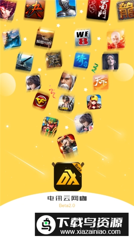 电讯云网咖云电脑手机端图1