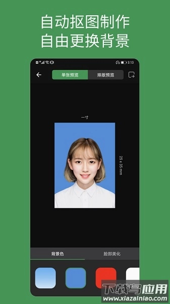 白描证件照软件图1