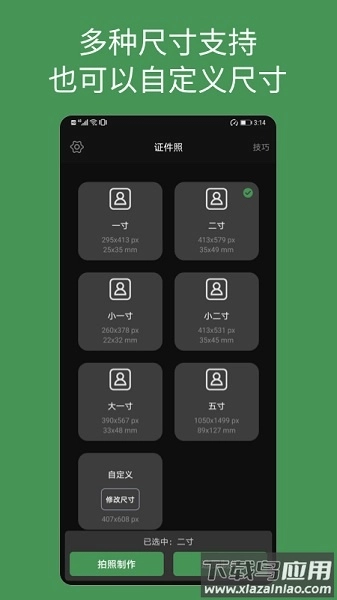 白描证件照软件图3