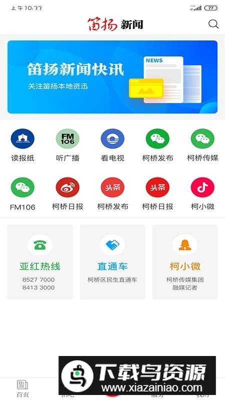 笛扬新闻最新版图1
