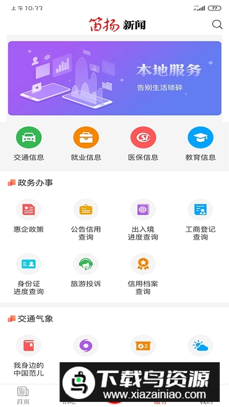 笛扬新闻最新版图2