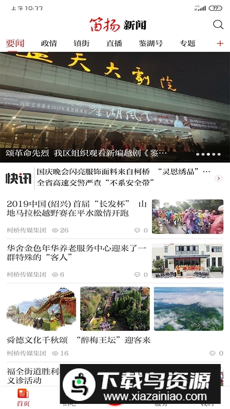 笛扬新闻最新版图4