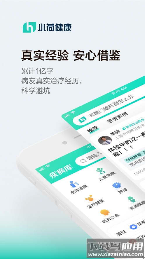 小荷健康最新版图1