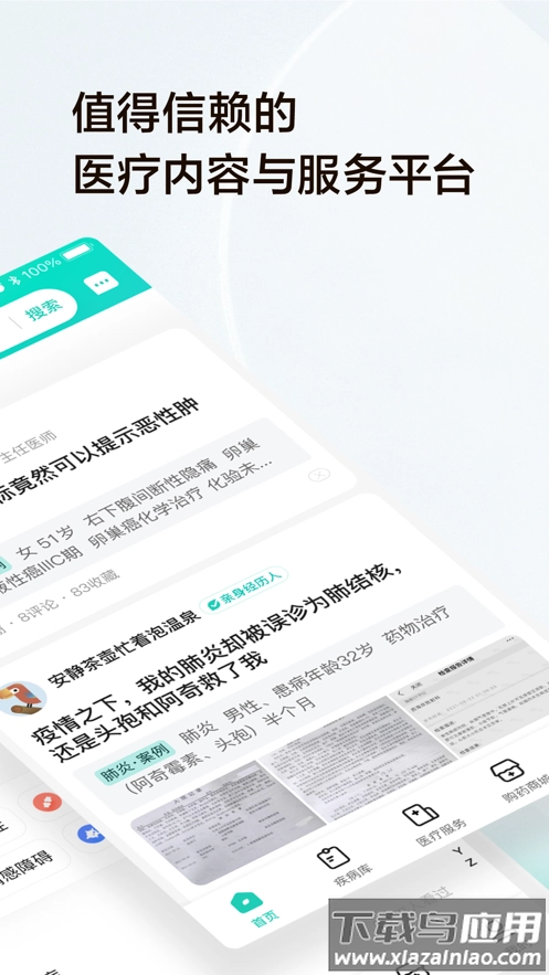 小荷健康最新版图2