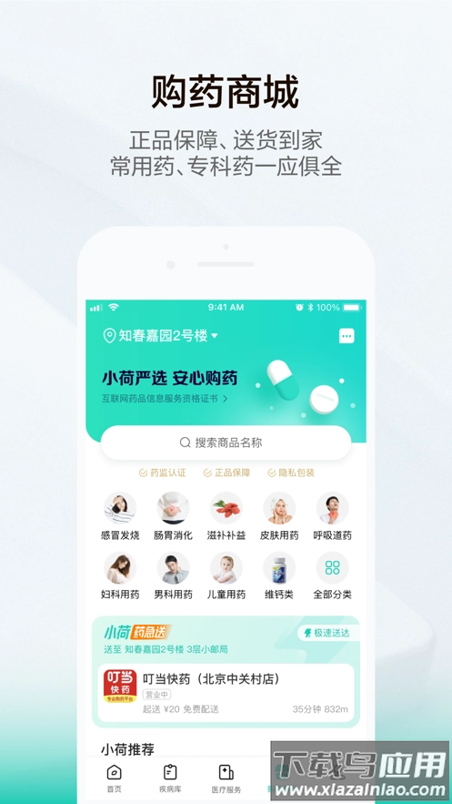 小荷健康最新版图4