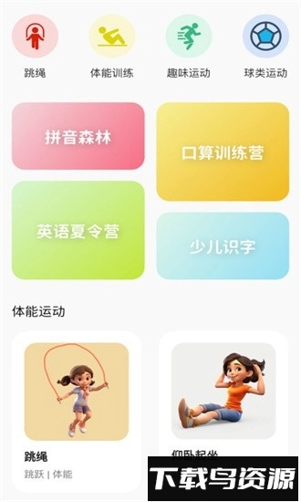 运动王国最新版