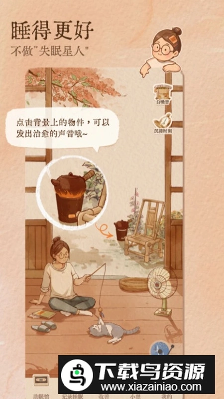 软眠眠安卓最新版图2