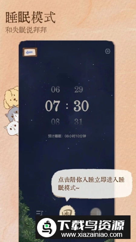 软眠眠安卓最新版图4