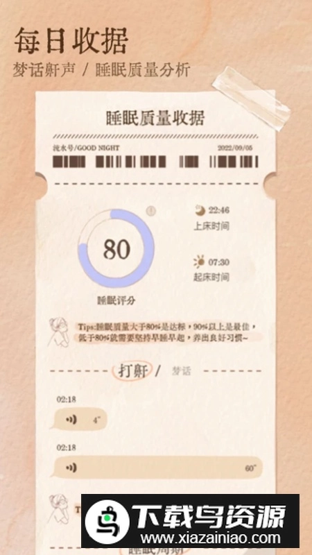 软眠眠安卓最新版图5