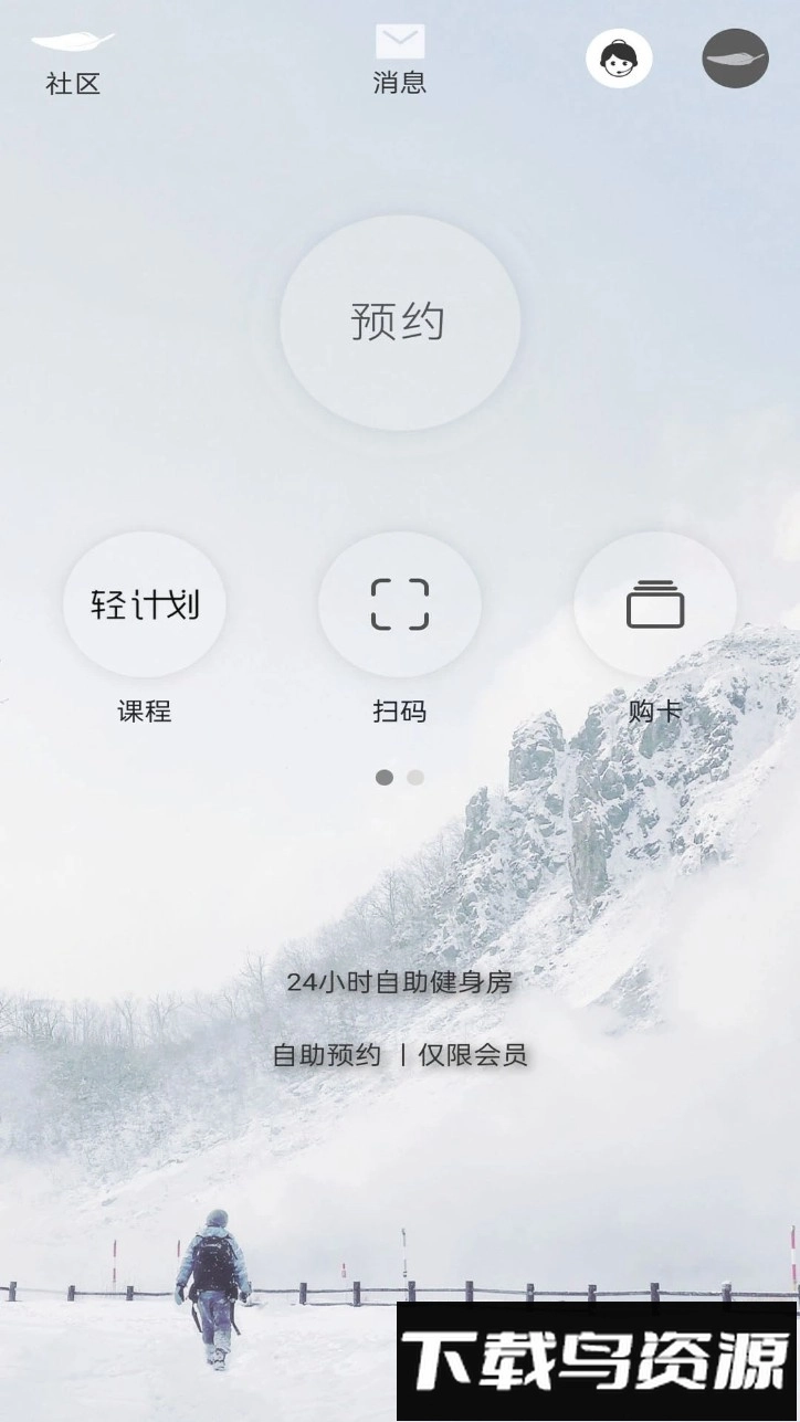 轻健身安卓版图1