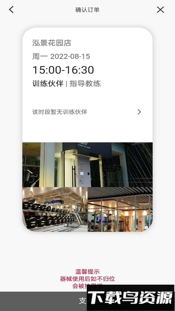 轻健身安卓版图3