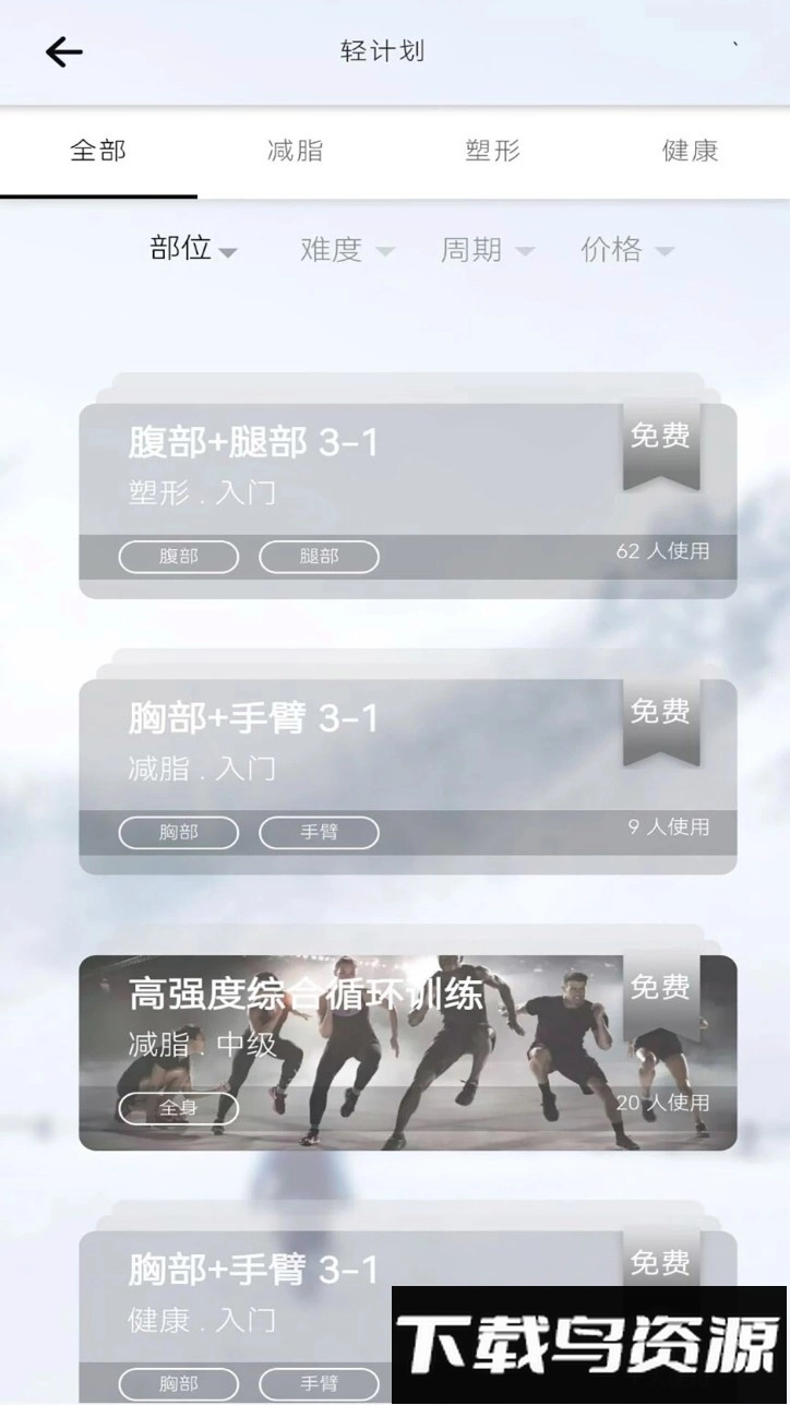 轻健身安卓版图5