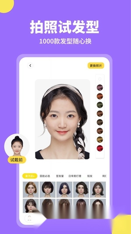 试发型相机软件手机版图3