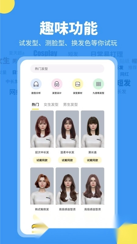 试发型相机软件手机版图4