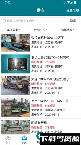 车床圈手机版图2