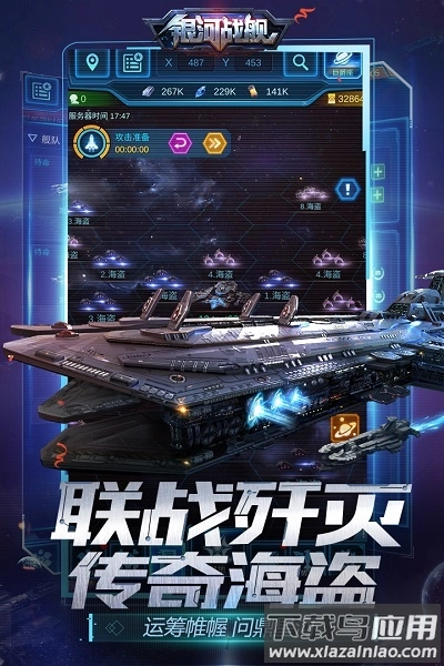 银河战舰正版图1