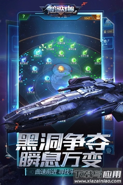 银河战舰正版图2