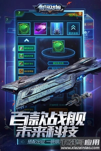 银河战舰正版图3