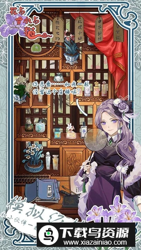 花与香水与猫游戏