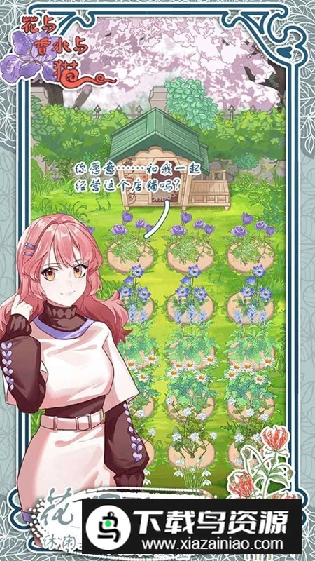 花与香水与猫游戏