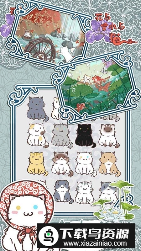 花与香水与猫游戏