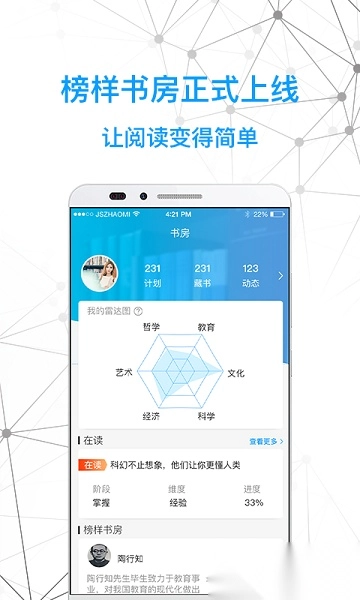 智慧書房軟件截圖1