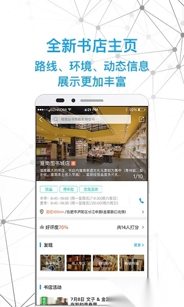 智慧書房軟件截圖2