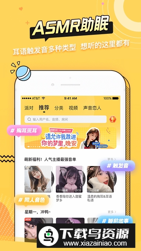 耳萌asmr正规版图4