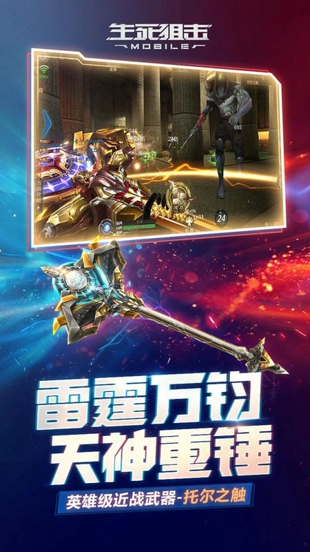 生死狙击2026最新版2