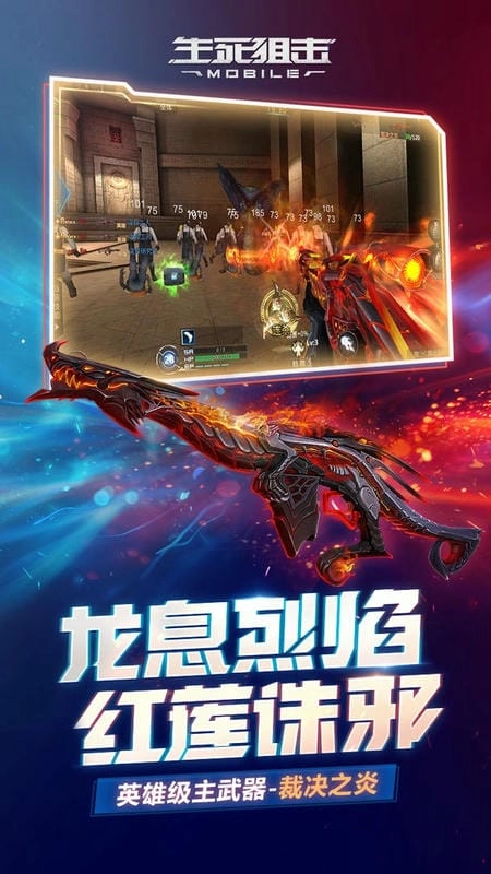 生死狙击2026最新版3