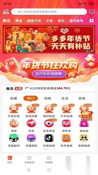 揀券手機(jī)版截圖0