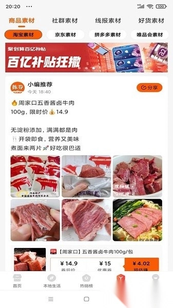 揀券手機(jī)版截圖1