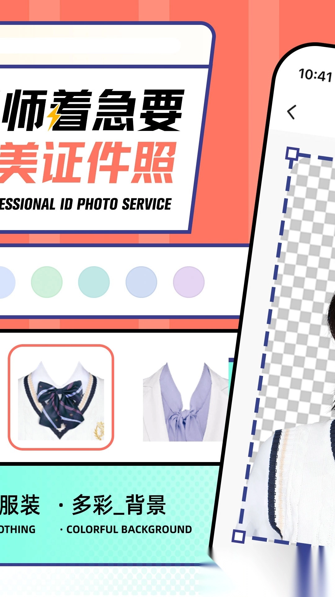 最美证件照免费版图2