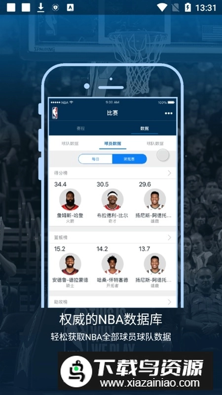 2026nba直播软件手机版图2
