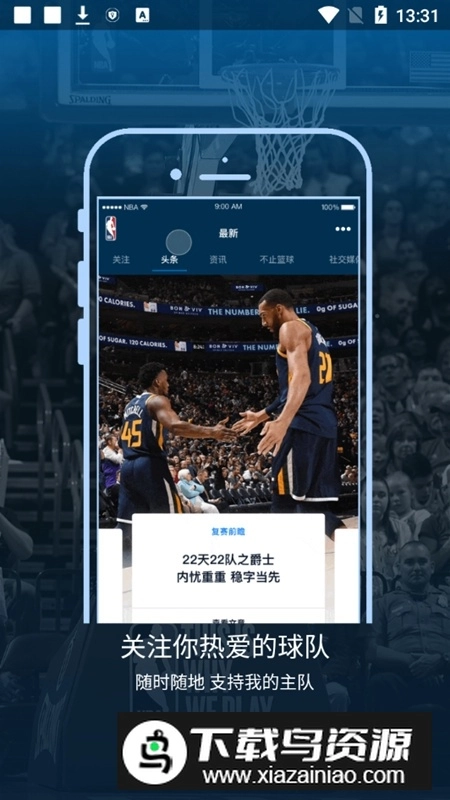 2026nba直播软件手机版图3