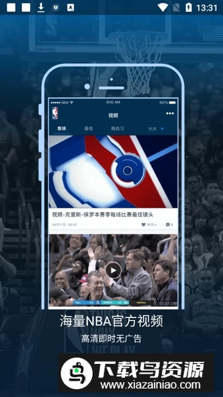 2026nba直播软件手机版图4