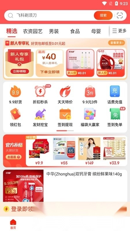 京東特價(jià)版截圖0