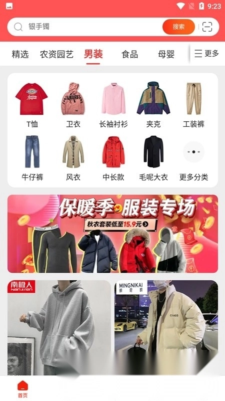 京東特價(jià)版截圖2