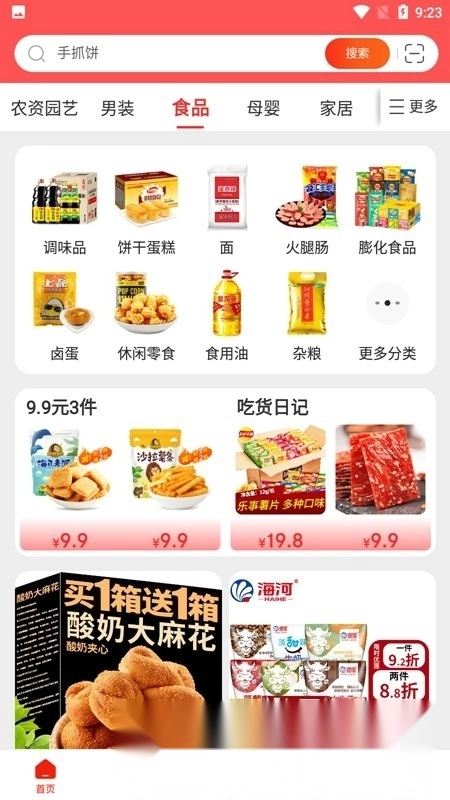 京東特價(jià)版截圖3