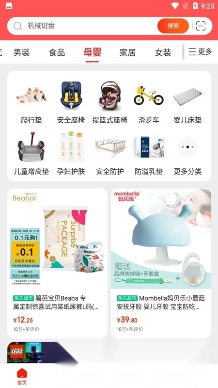 京東特價(jià)版截圖4