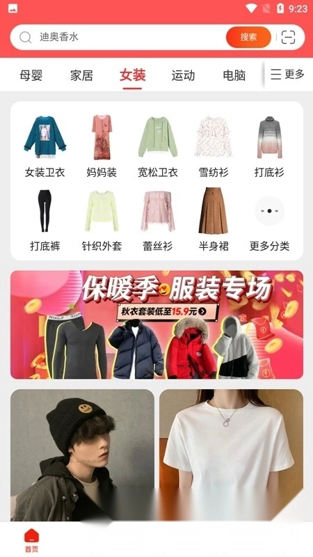 京東特價(jià)版截圖5