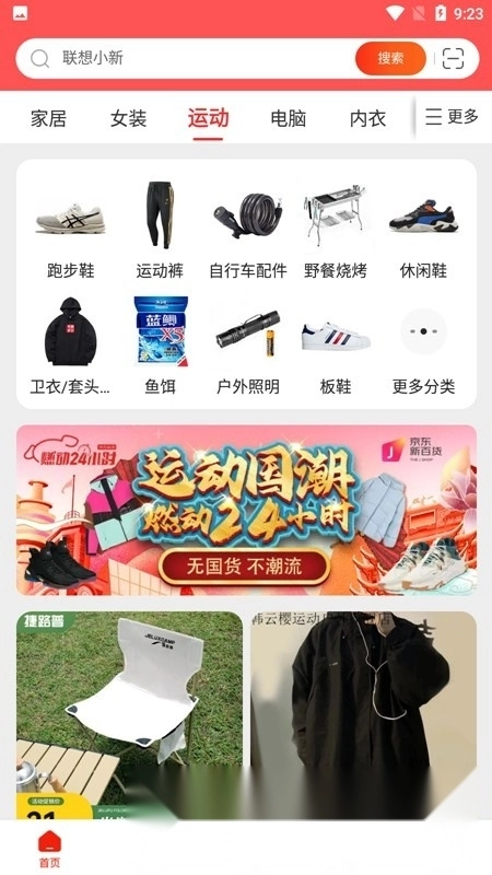 京東特價(jià)版截圖6