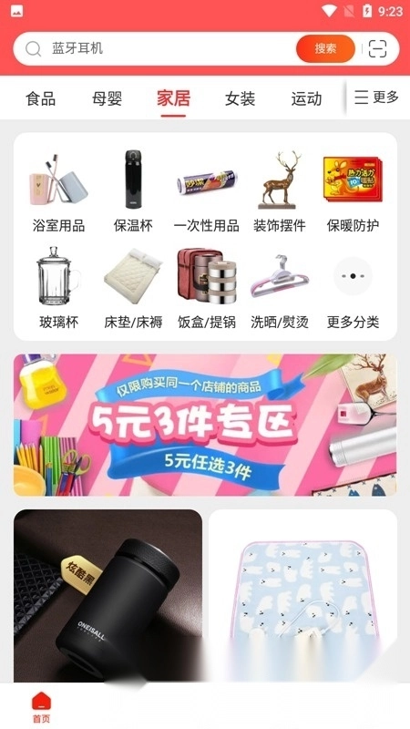 京東特價(jià)版截圖7