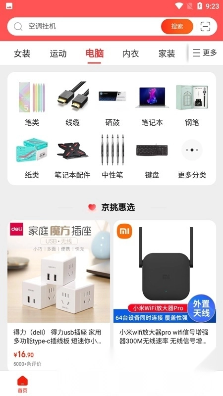 京東特價(jià)版截圖8