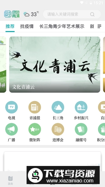 绿色青浦青浦广播电视台新闻直播图2