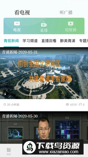 绿色青浦青浦广播电视台新闻直播图5