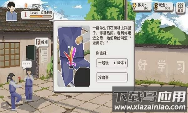 乡村老师最新版图4