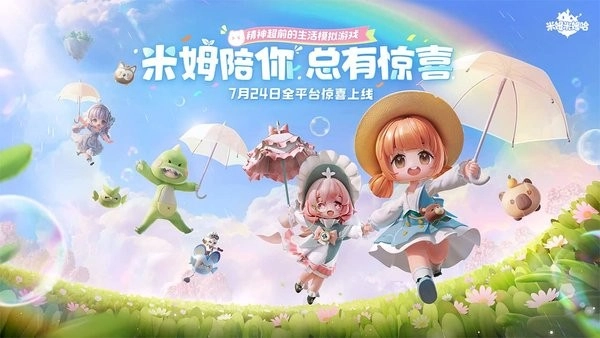 米姆米姆哈正版图1