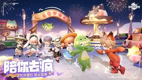 米姆米姆哈正版图4